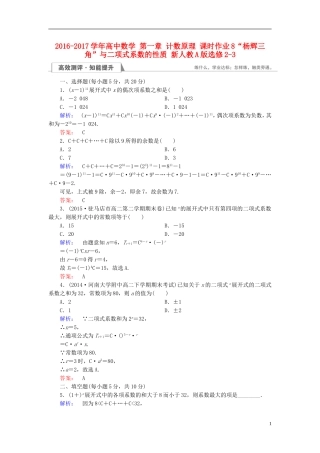 高中数学 第一章 计数原理 课时作业8“杨辉三角”与二项式系数的性质 新人教A版选修2-3-新人教A版高二选修2-3数学试题