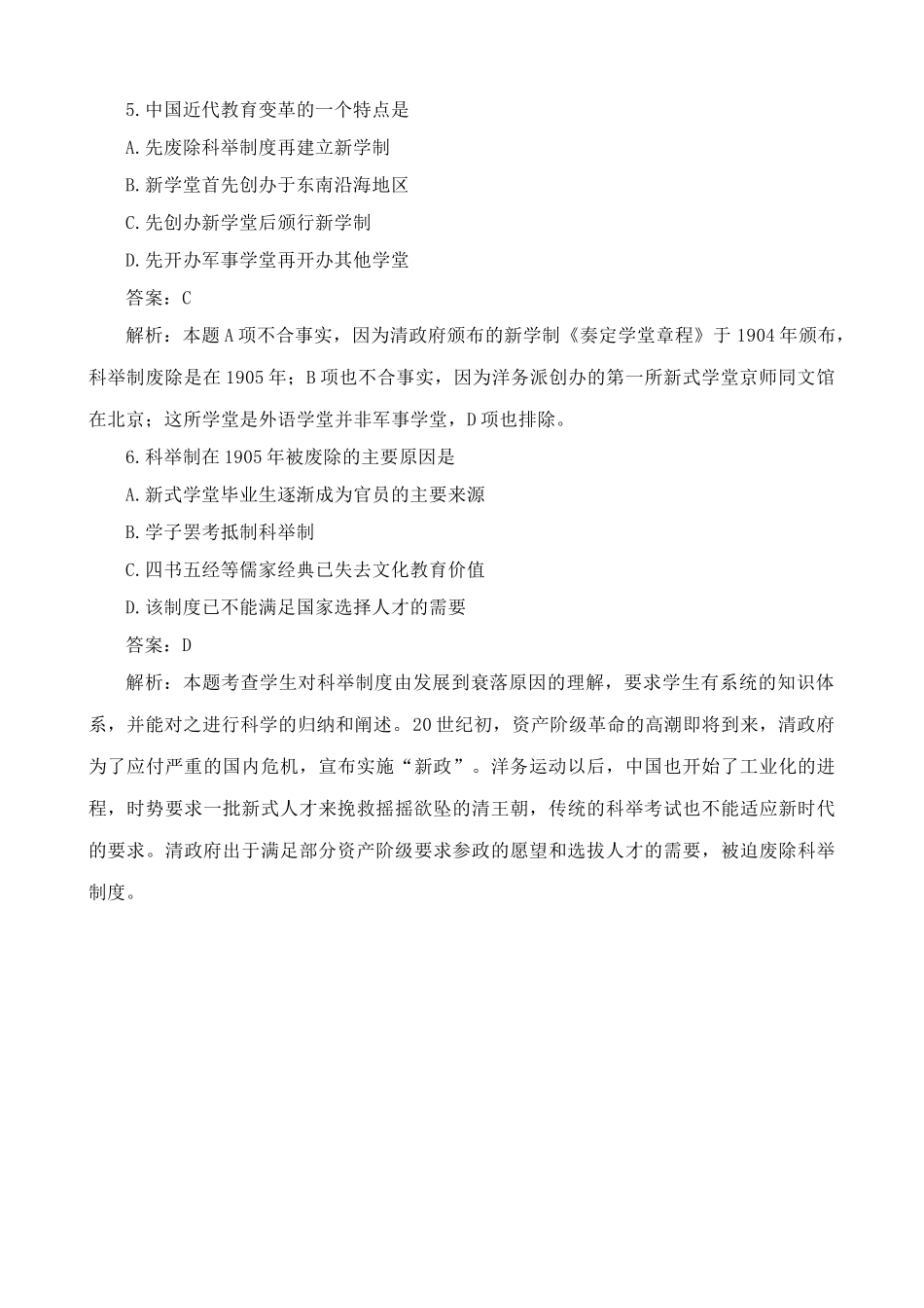 人教版高一历史下册清朝晚期文化(一) 练习与解析_第2页