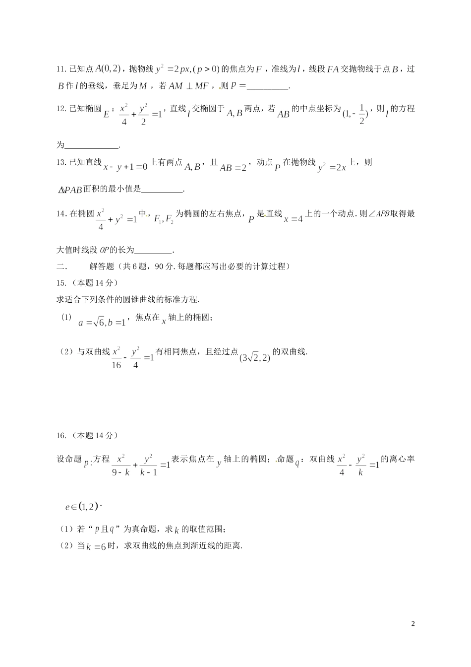 高二数学10月阶段检测试题-人教版高二全册数学试题_第2页