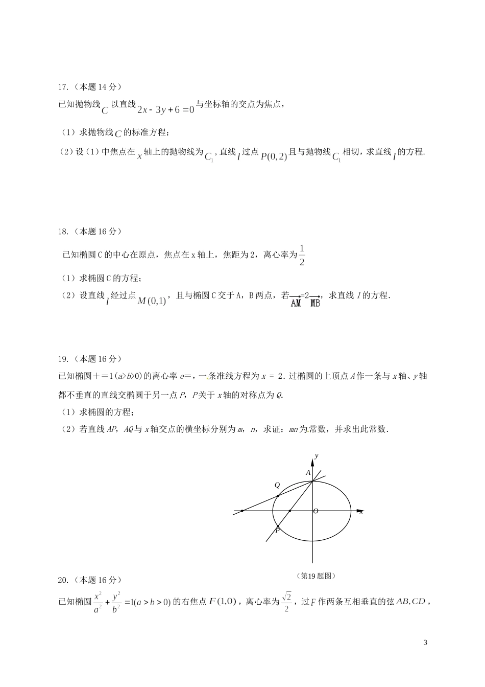 高二数学10月阶段检测试题-人教版高二全册数学试题_第3页