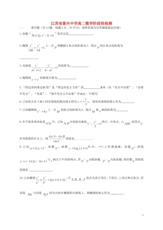 高二数学10月阶段检测试题-人教版高二全册数学试题