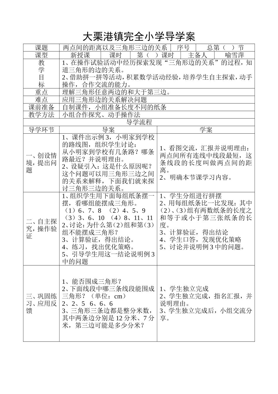 人教2011版小学数学四年级两点间的距离及三角形三边的关系_第1页