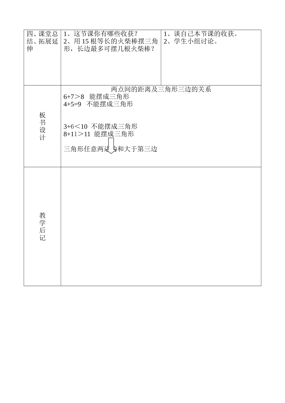 人教2011版小学数学四年级两点间的距离及三角形三边的关系_第2页