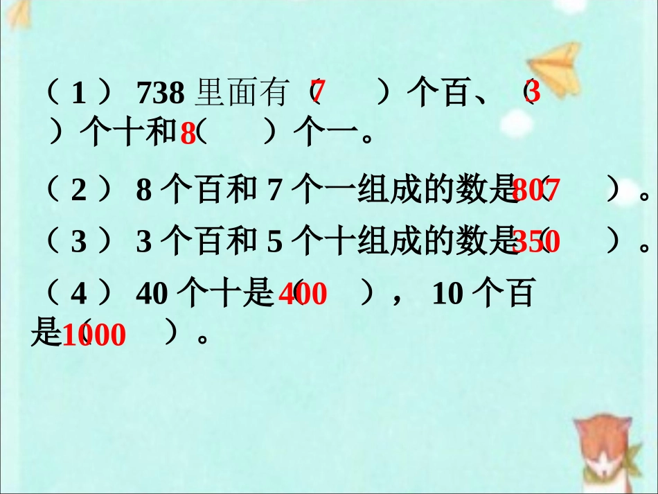 练习三3-认识万以内的数_第1页