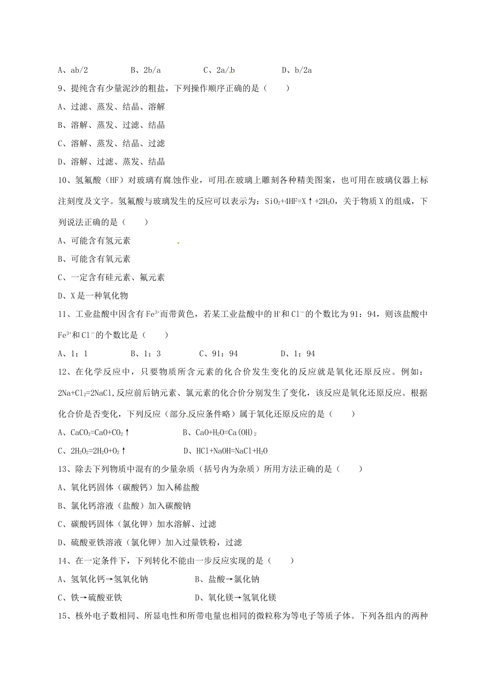 山西省原平市高一化学新生摸底考试试题-人教版高一全册化学试题_第2页