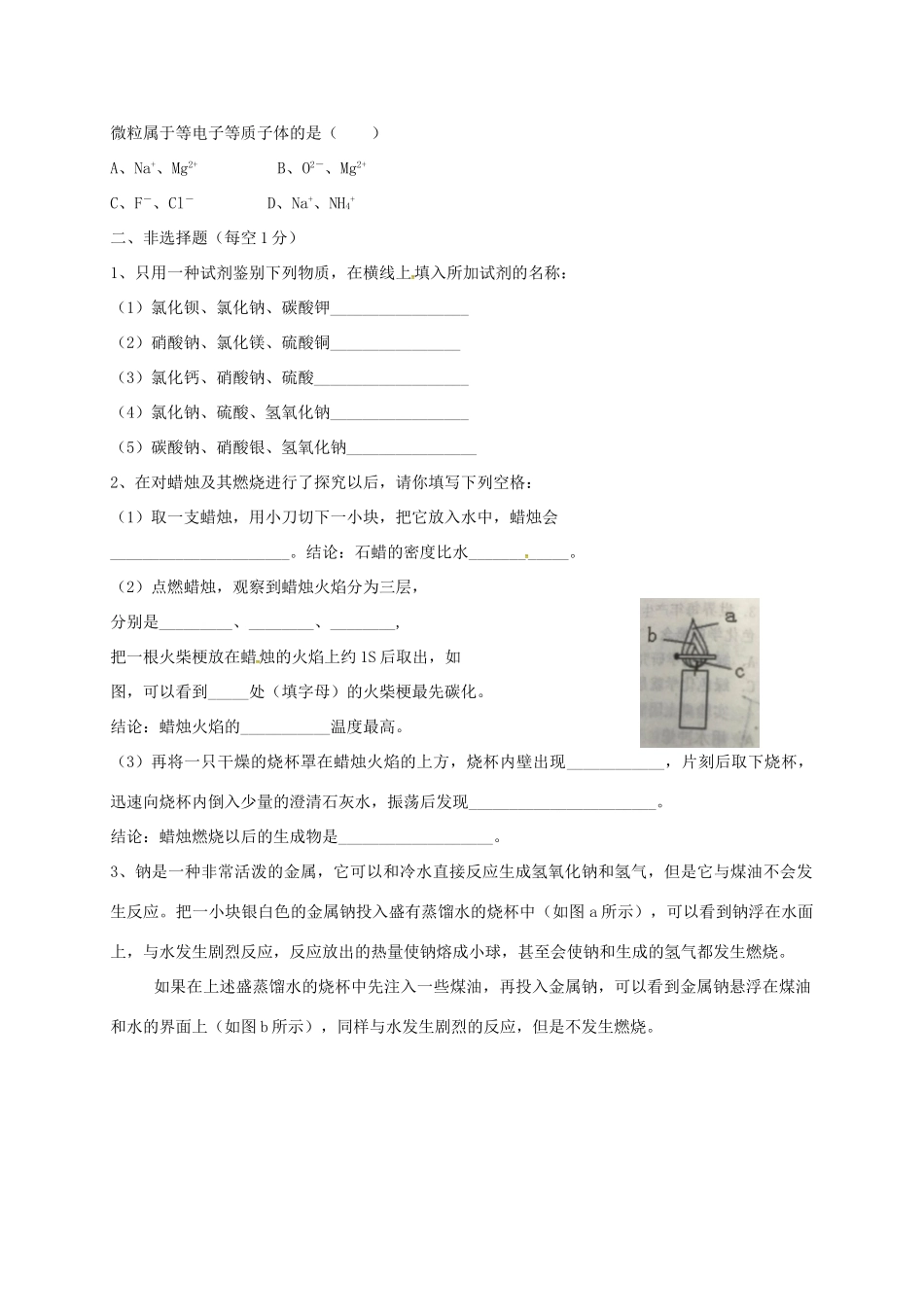 山西省原平市高一化学新生摸底考试试题-人教版高一全册化学试题_第3页