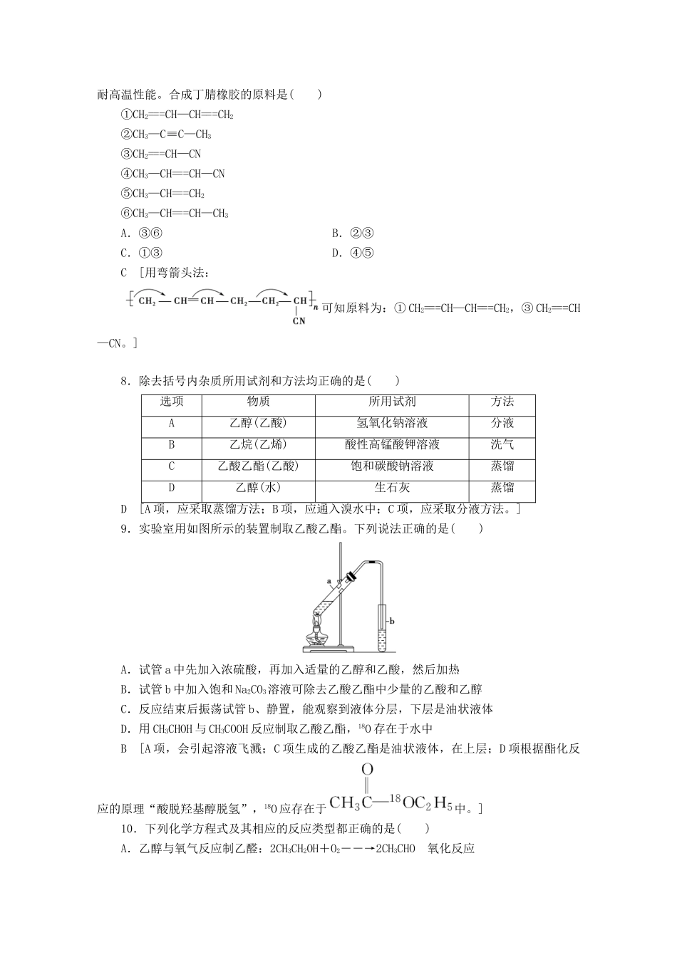 高中化学 章末综合测评3 重要的有机化合物（含解析）鲁科版必修2-鲁科版高一必修2化学试题_第3页