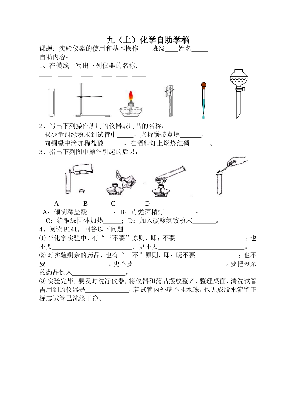 基本操作自助学稿_第1页