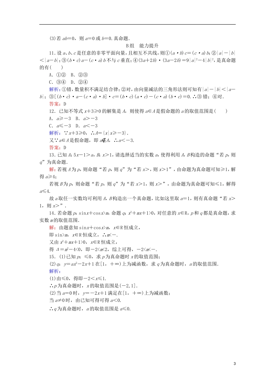 高中数学 第一章 常用逻辑用语 课时作业（一）命题 新人教B版选修2-1-新人教B版高二选修2-1数学试题_第3页