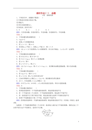 高中数学 第一章 常用逻辑用语 课时作业（一）命题 新人教B版选修2-1-新人教B版高二选修2-1数学试题