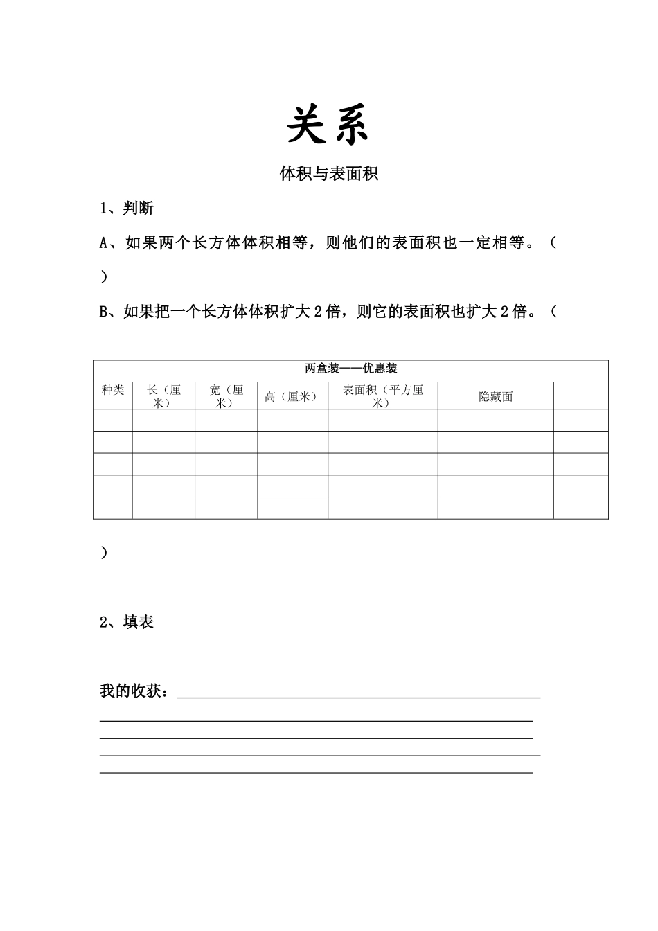 包装中的数学的数学问题_第1页
