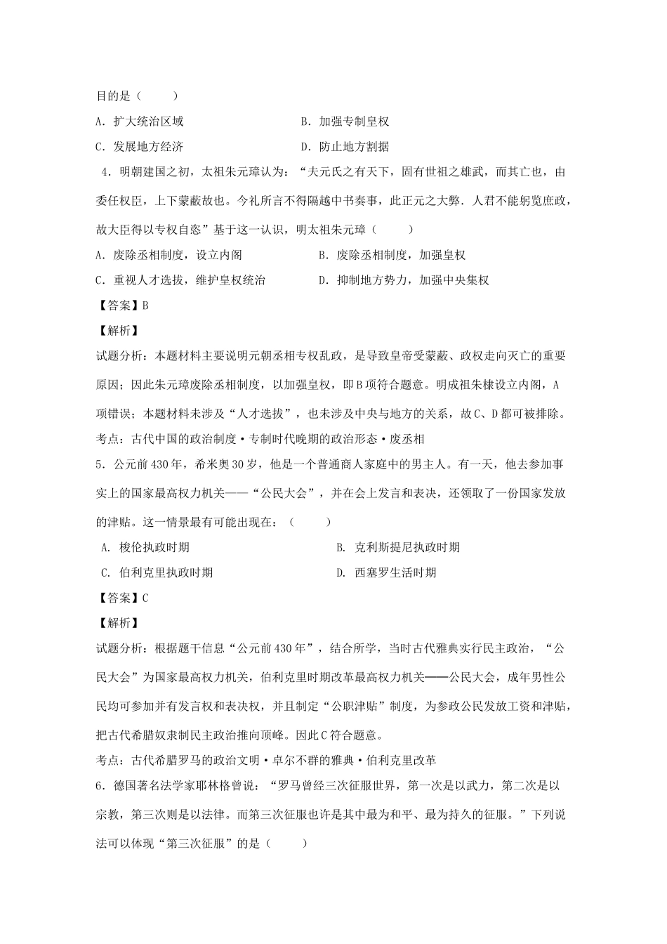 河南省许昌市三校高一历史上学期期末考试试题（含解析）-人教版高一全册历史试题_第2页