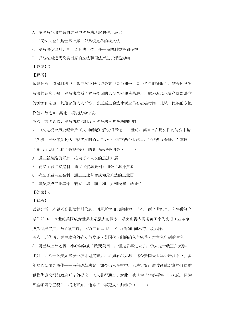 河南省许昌市三校高一历史上学期期末考试试题（含解析）-人教版高一全册历史试题_第3页