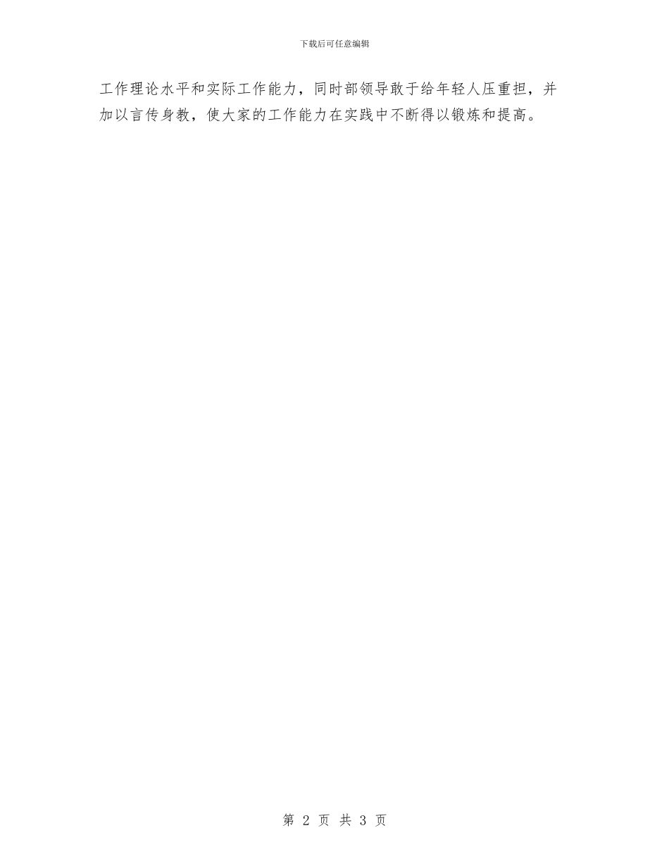 关于2024人力资源工作总结与关于2024人力资源年终工作总结范文汇编_第2页