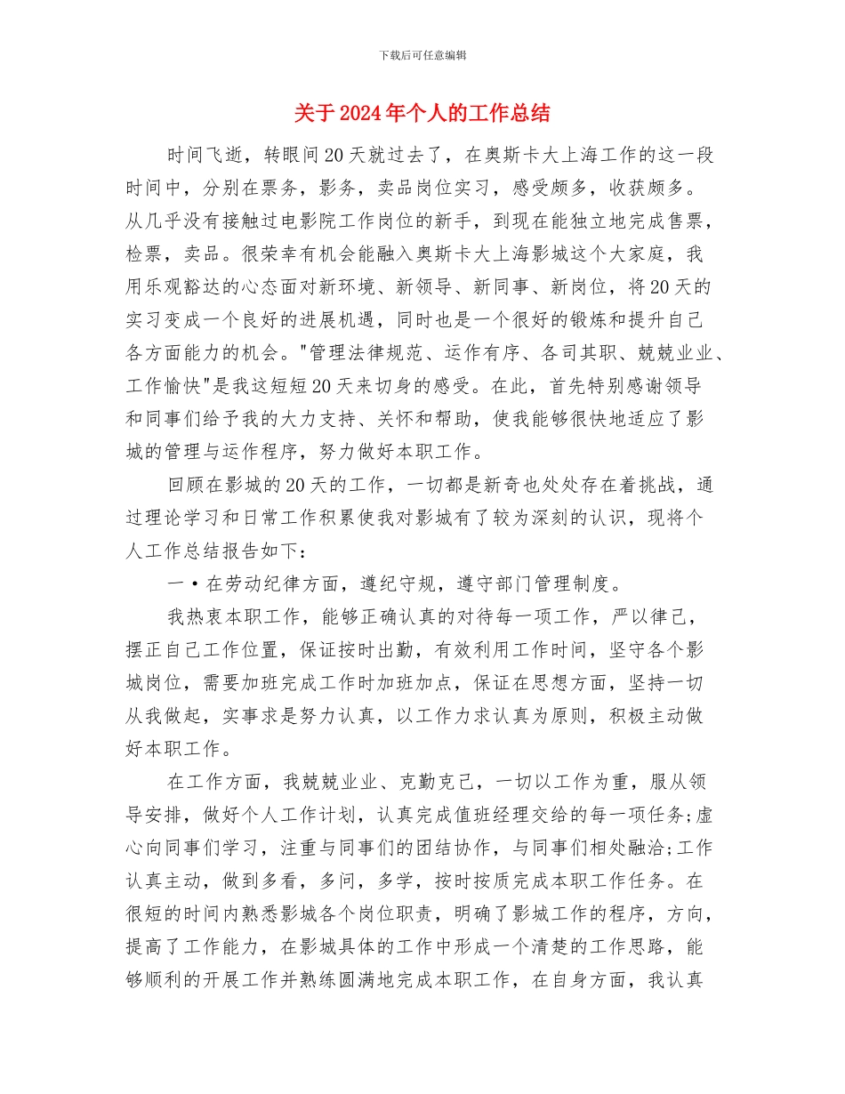 关于2024人事行政月度工作总结范本与关于2024年个人的工作总结汇编_第3页