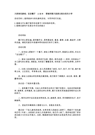 大班角色游戏：宝宝餐厅秦燕原平市第四幼儿园(1)