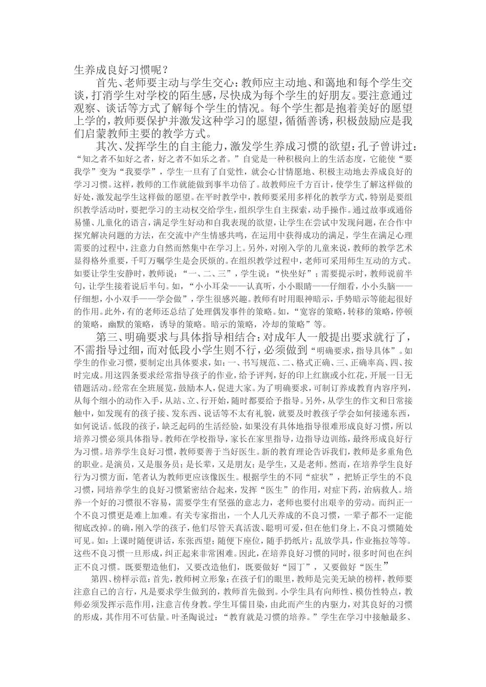 如何培养学生良好学习习惯_第2页