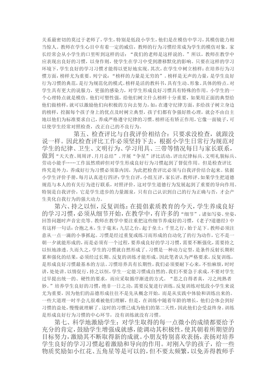 如何培养学生良好学习习惯_第3页