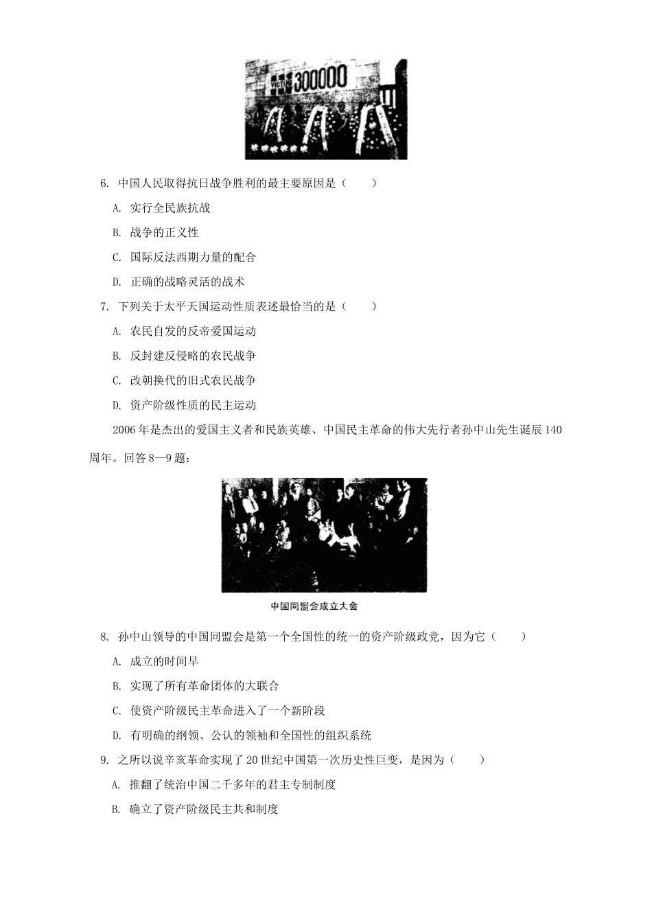 高一历史期末考试卷及试卷分析 人教实验版_第2页