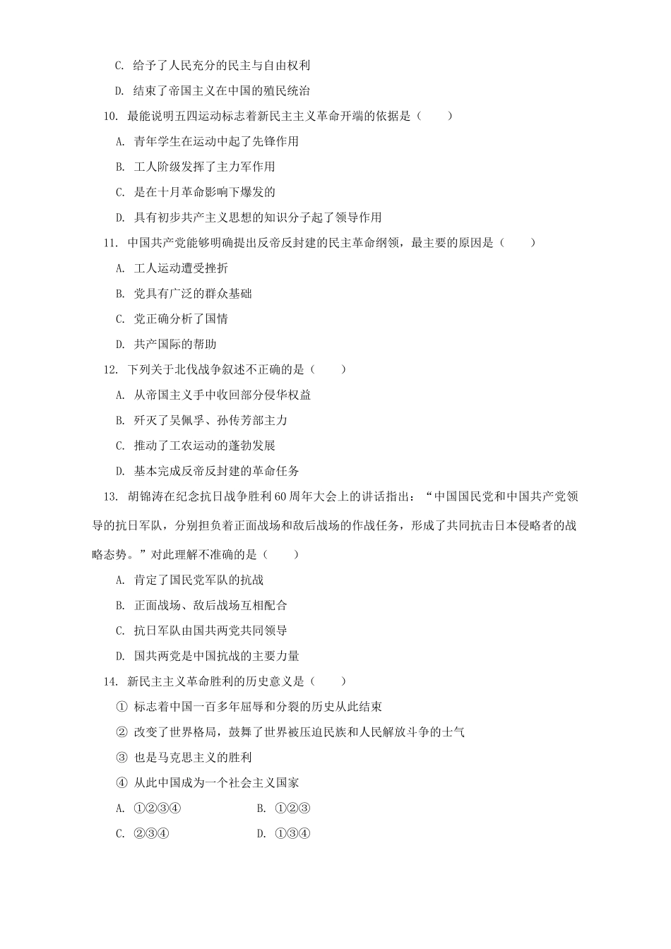 高一历史期末考试卷及试卷分析 人教实验版_第3页