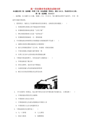 高一历史期末考试卷及试卷分析 人教实验版