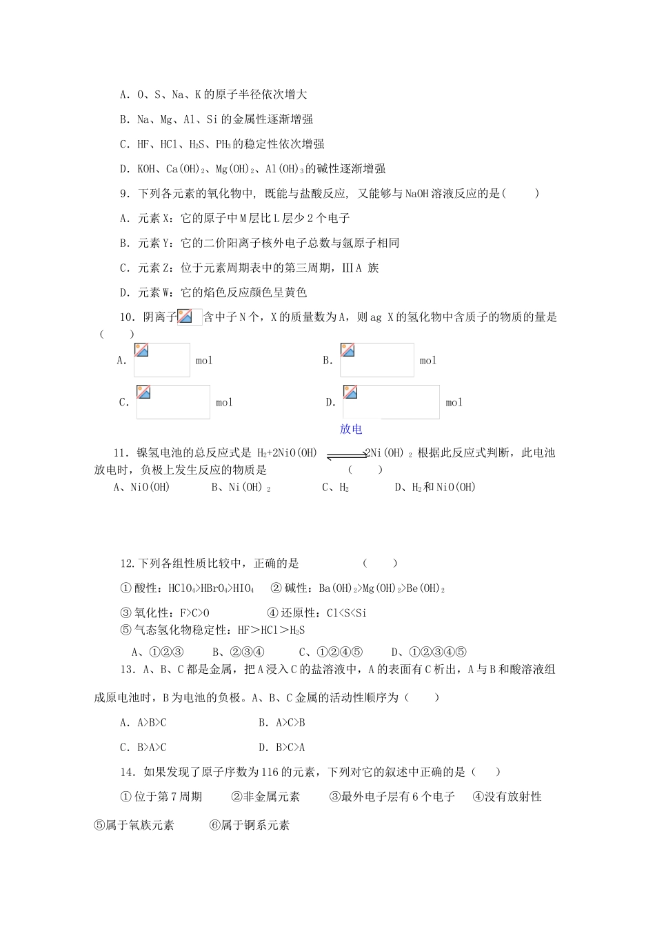 高一化学下学期第一次（3月）月考试题-人教版高一全册化学试题_第2页