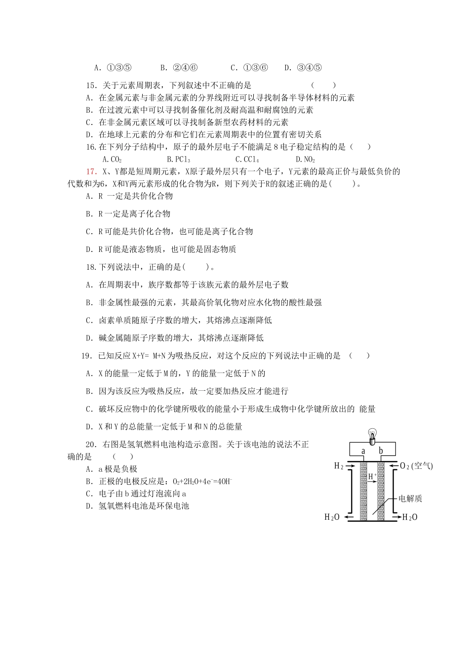 高一化学下学期第一次（3月）月考试题-人教版高一全册化学试题_第3页