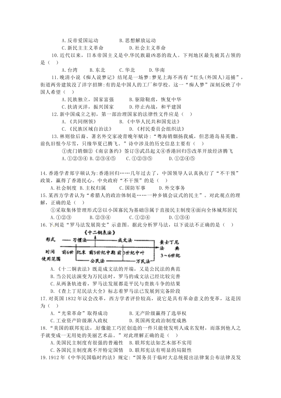 高一历史上学期1月月考试题-人教版高一全册历史试题_第2页