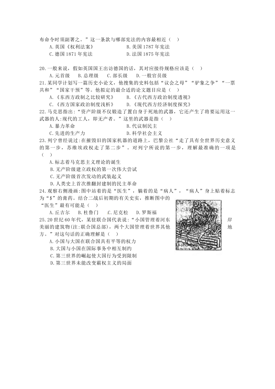 高一历史上学期1月月考试题-人教版高一全册历史试题_第3页