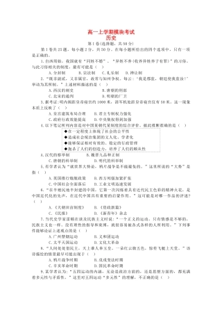 高一历史上学期1月月考试题-人教版高一全册历史试题