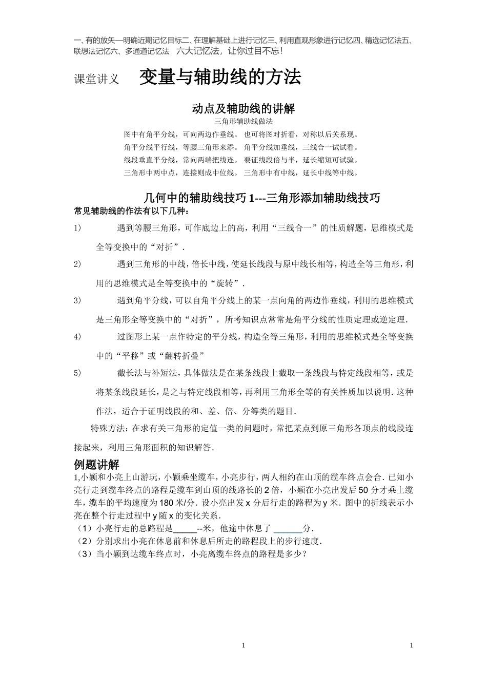 变量和添加辅助线的方法_第1页