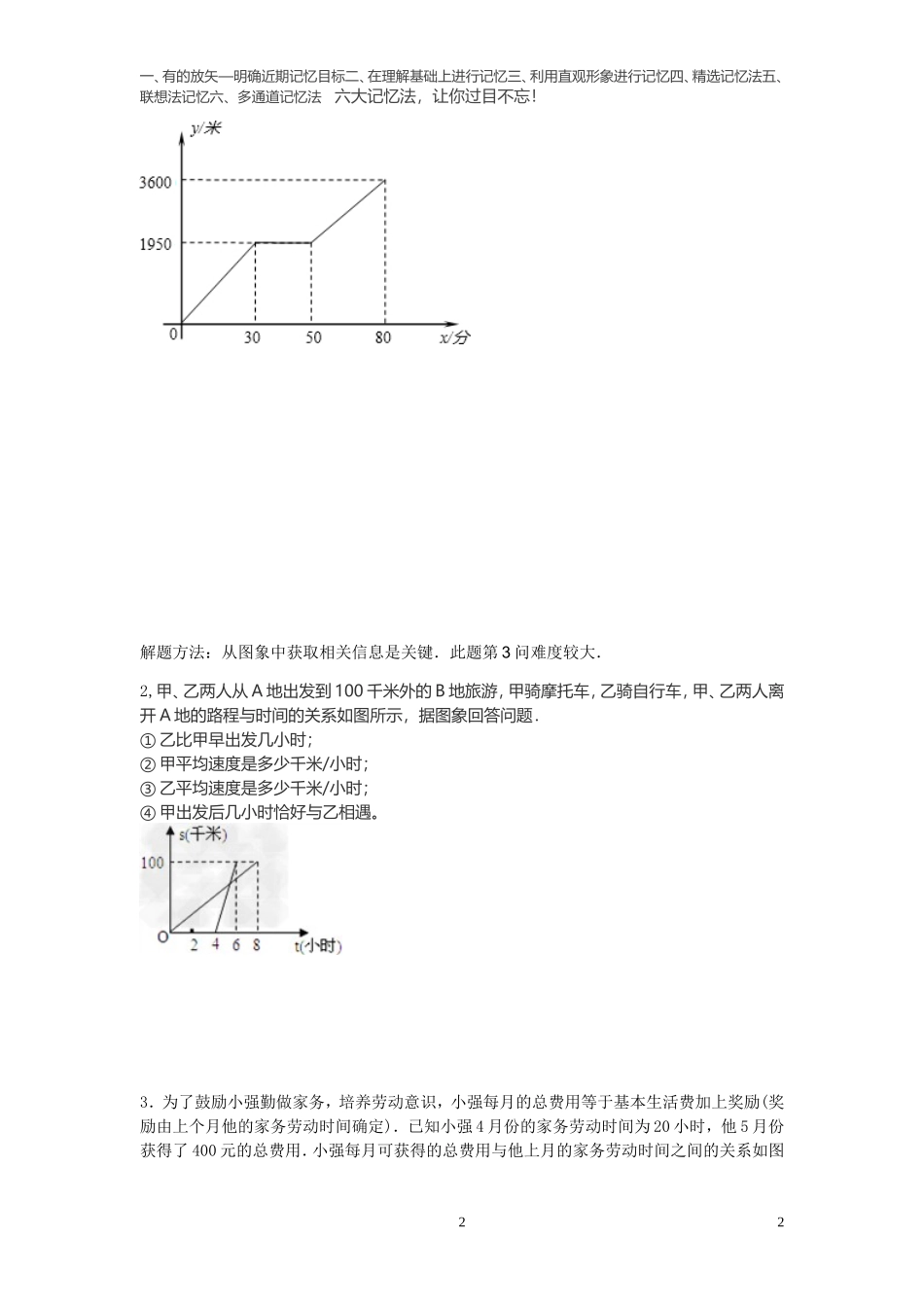 变量和添加辅助线的方法_第2页