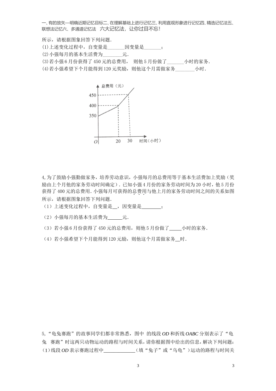 变量和添加辅助线的方法_第3页
