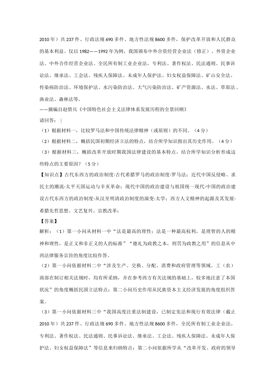 高考历史考前冲刺40天 5 现代中国的政治建设-人教版高三全册历史试题_第3页