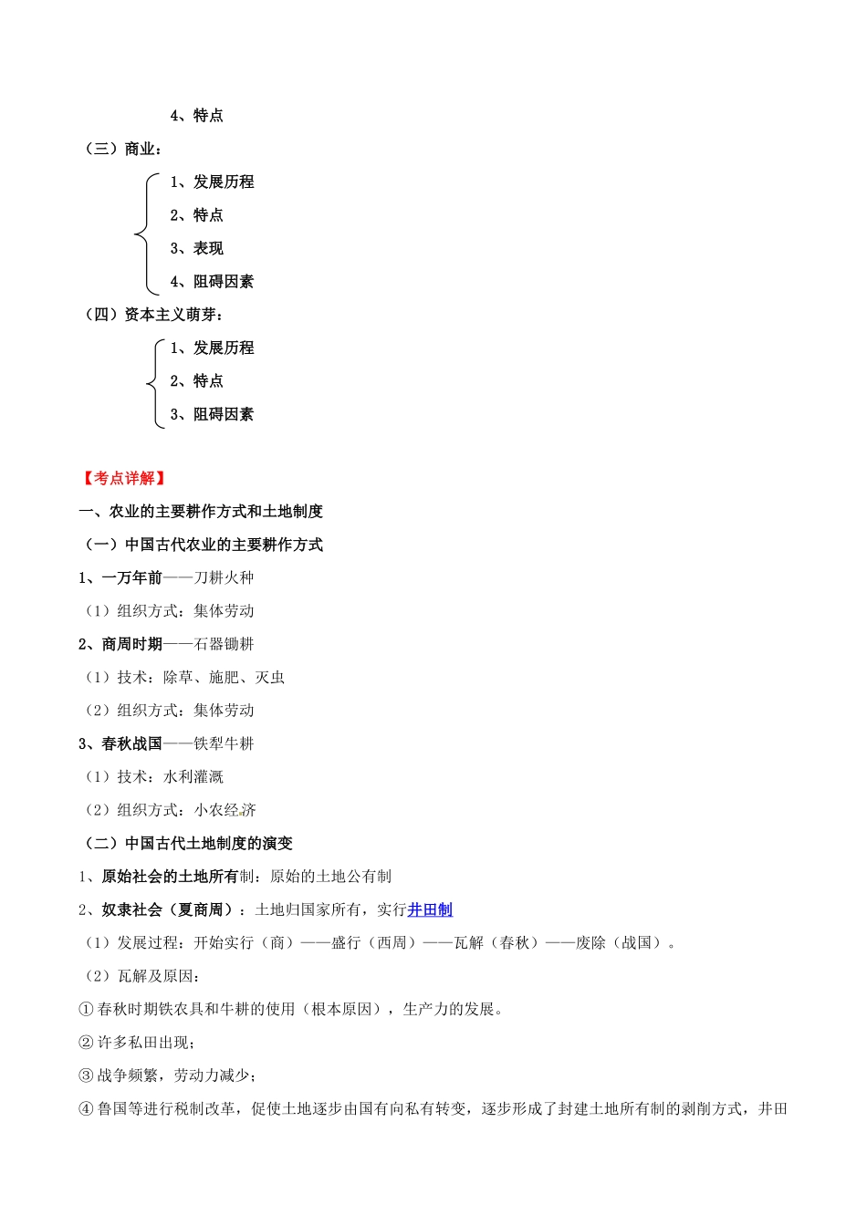 高考历史一轮复习讲练测 专题02 古代中国的经济（讲）（含解析）-人教版高三全册历史试题_第2页