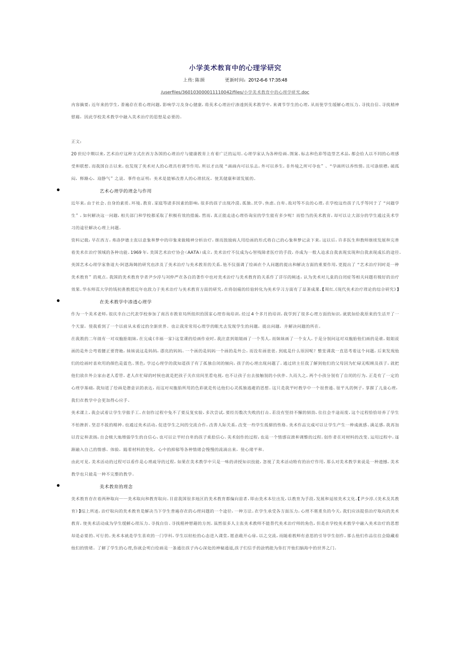 小学数学教育中的心理学研究_第1页