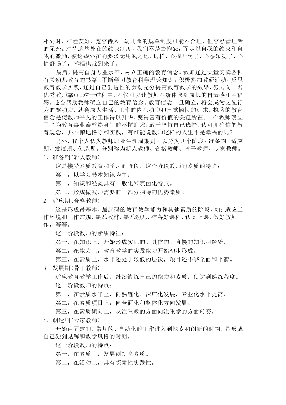 幼儿教师幸福感的认识和幸福调试计划_第2页