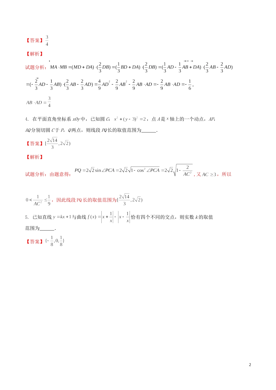 （江苏版）高考数学走出题海之黄金50题系列（第02期）专题03 压轴题拔高精选50题（含解析）-人教版高三全册数学试题_第2页