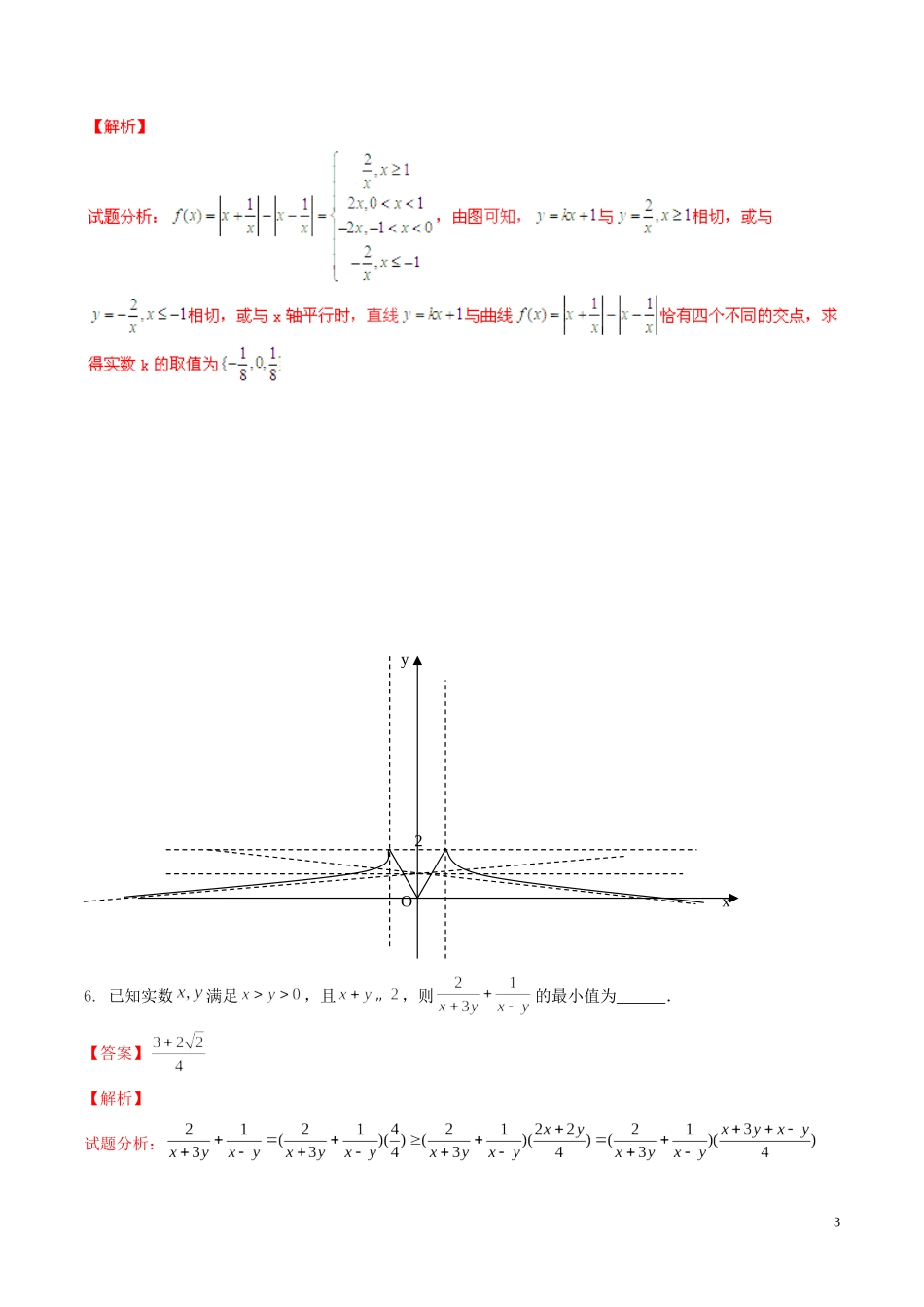 （江苏版）高考数学走出题海之黄金50题系列（第02期）专题03 压轴题拔高精选50题（含解析）-人教版高三全册数学试题_第3页