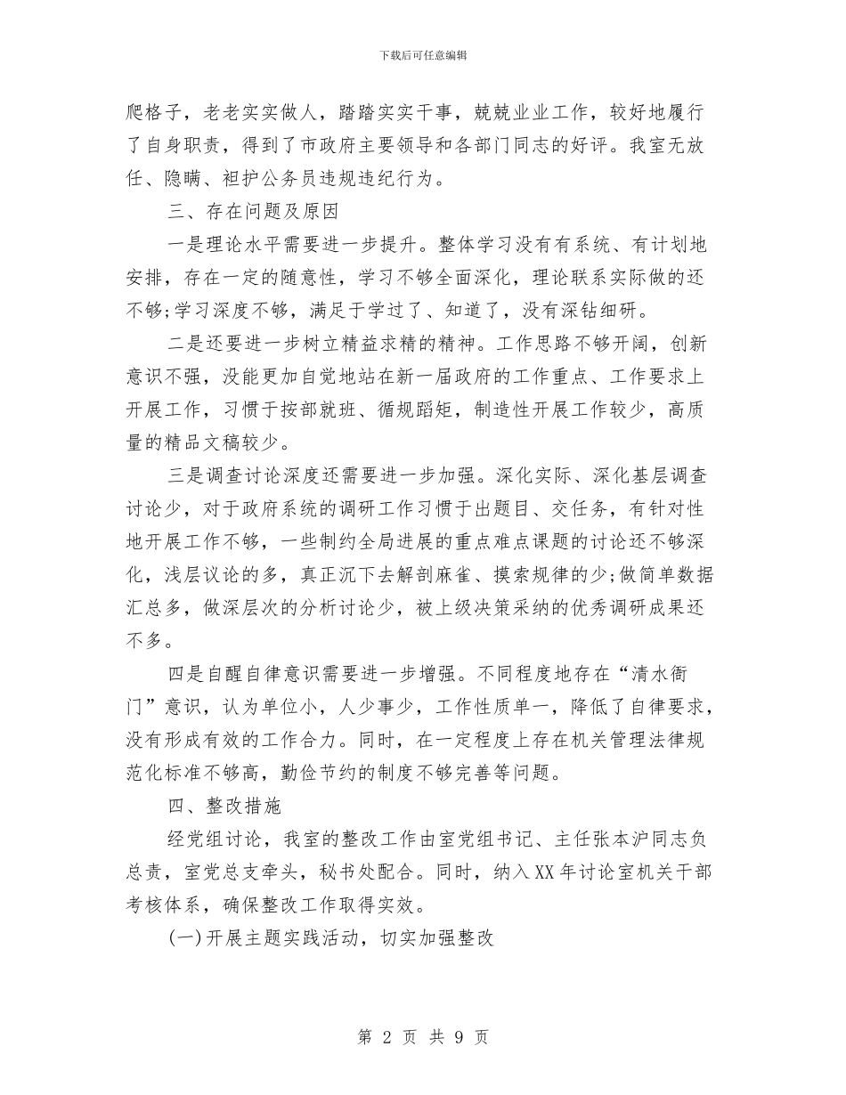 关于2024公务员严以律己履职尽责情况自查报告范文与关于2024军训工作自查自评报告汇编_第2页