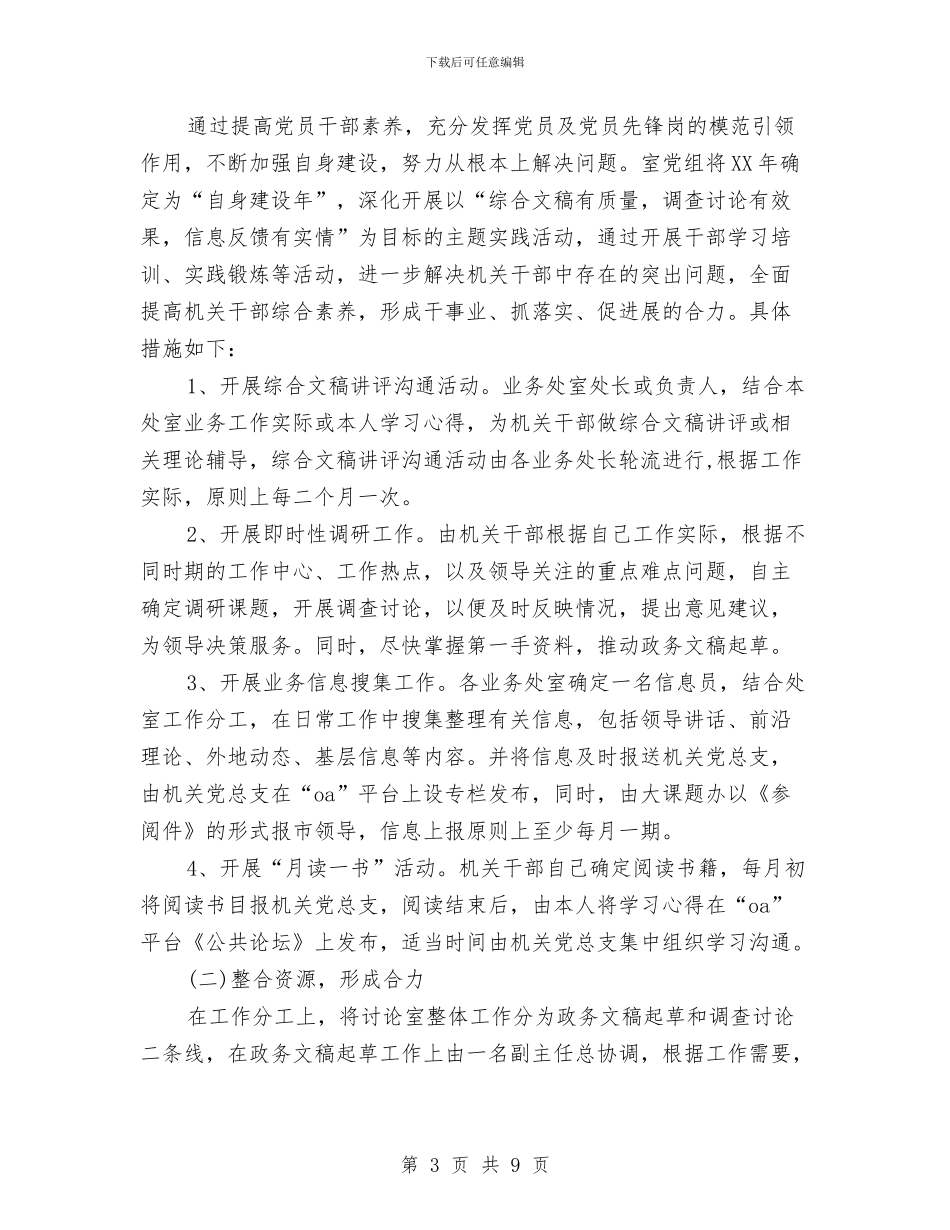 关于2024公务员严以律己履职尽责情况自查报告范文与关于2024军训工作自查自评报告汇编_第3页