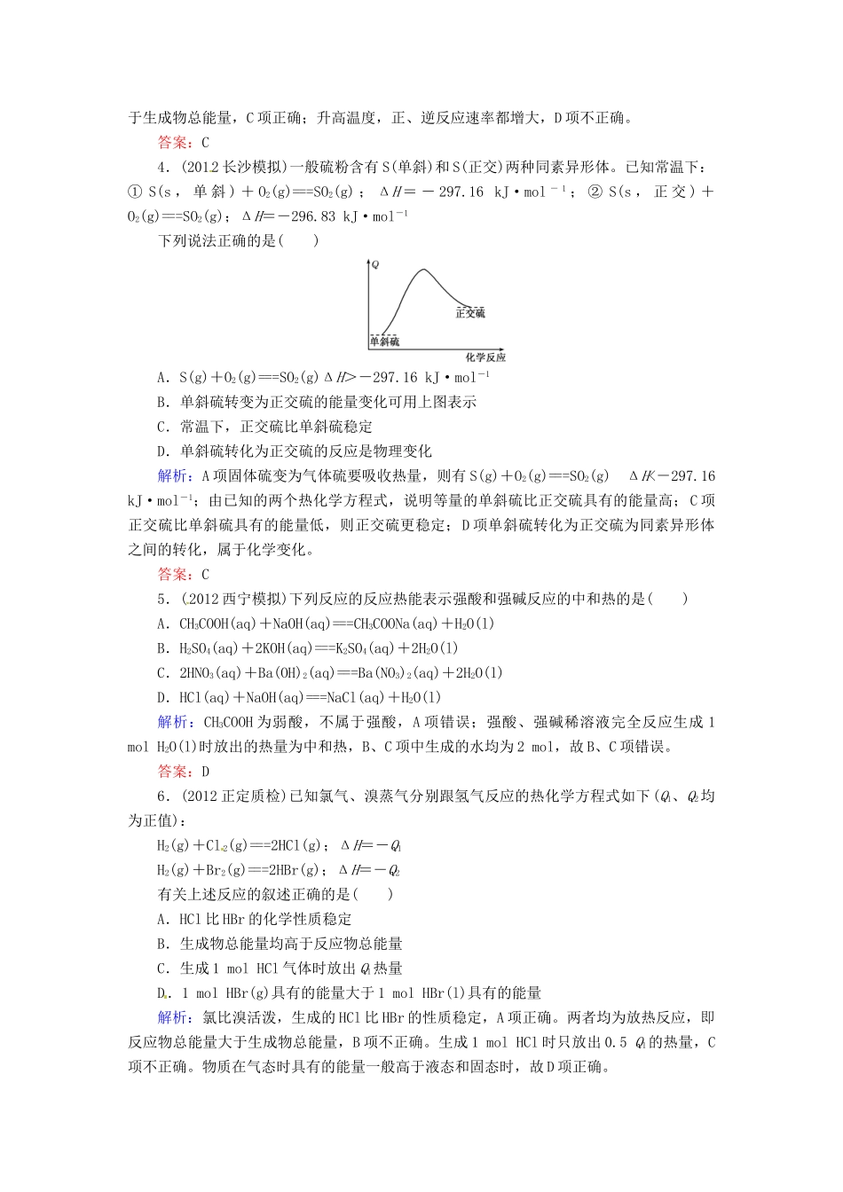 【优化指导】高考化学总复习 课时作业3 化学反应中的能量变化 人教版_第2页