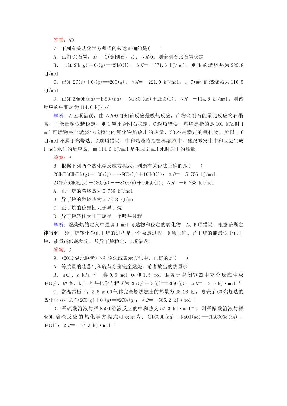 【优化指导】高考化学总复习 课时作业3 化学反应中的能量变化 人教版_第3页