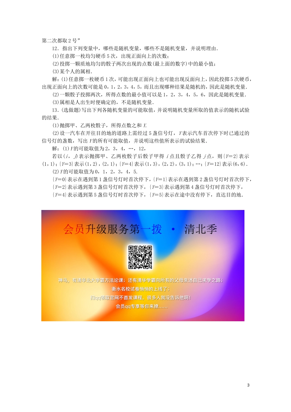 高中数学 第二章 随机变量及其分布 2.1.1 离散型随机变量练习（含解析）新人教A版选修2-3-新人教A版高二选修2-3数学试题_第3页