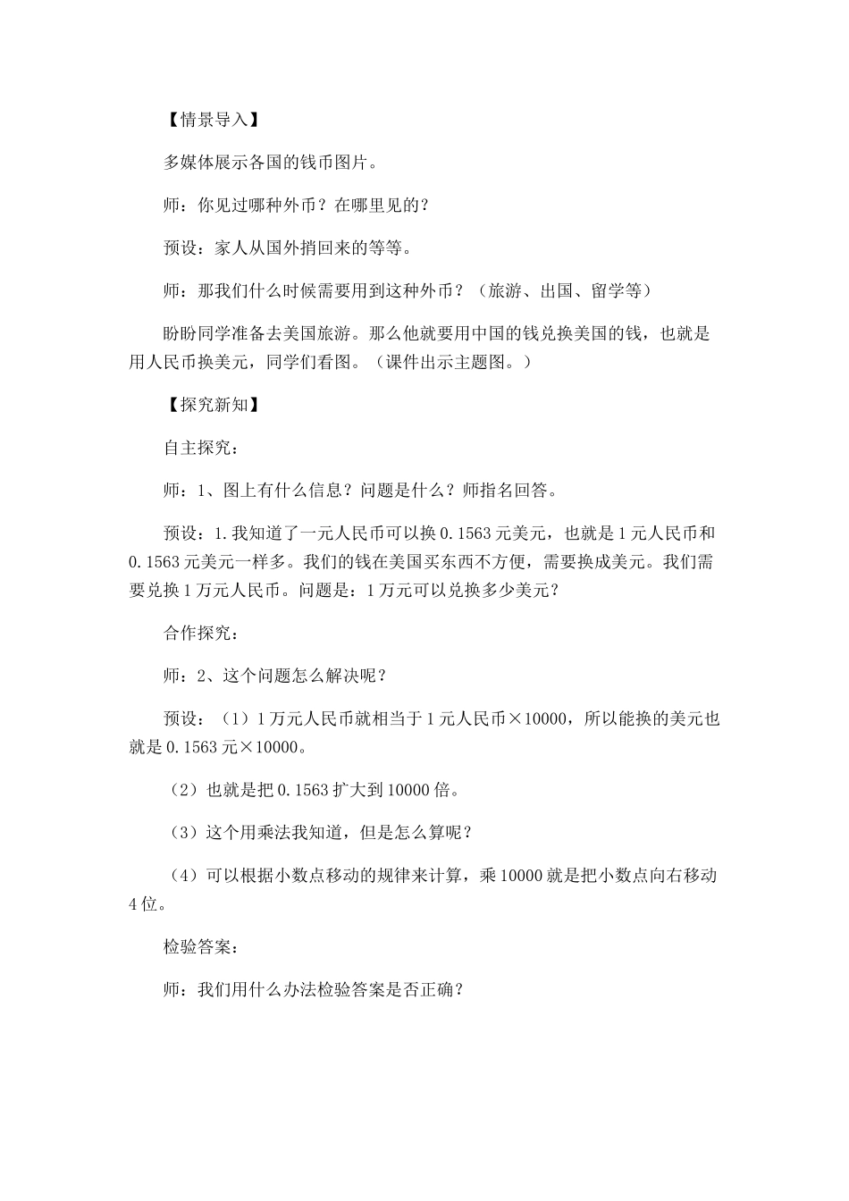 人教2011版小学数学四年级人民币的兑换_第2页