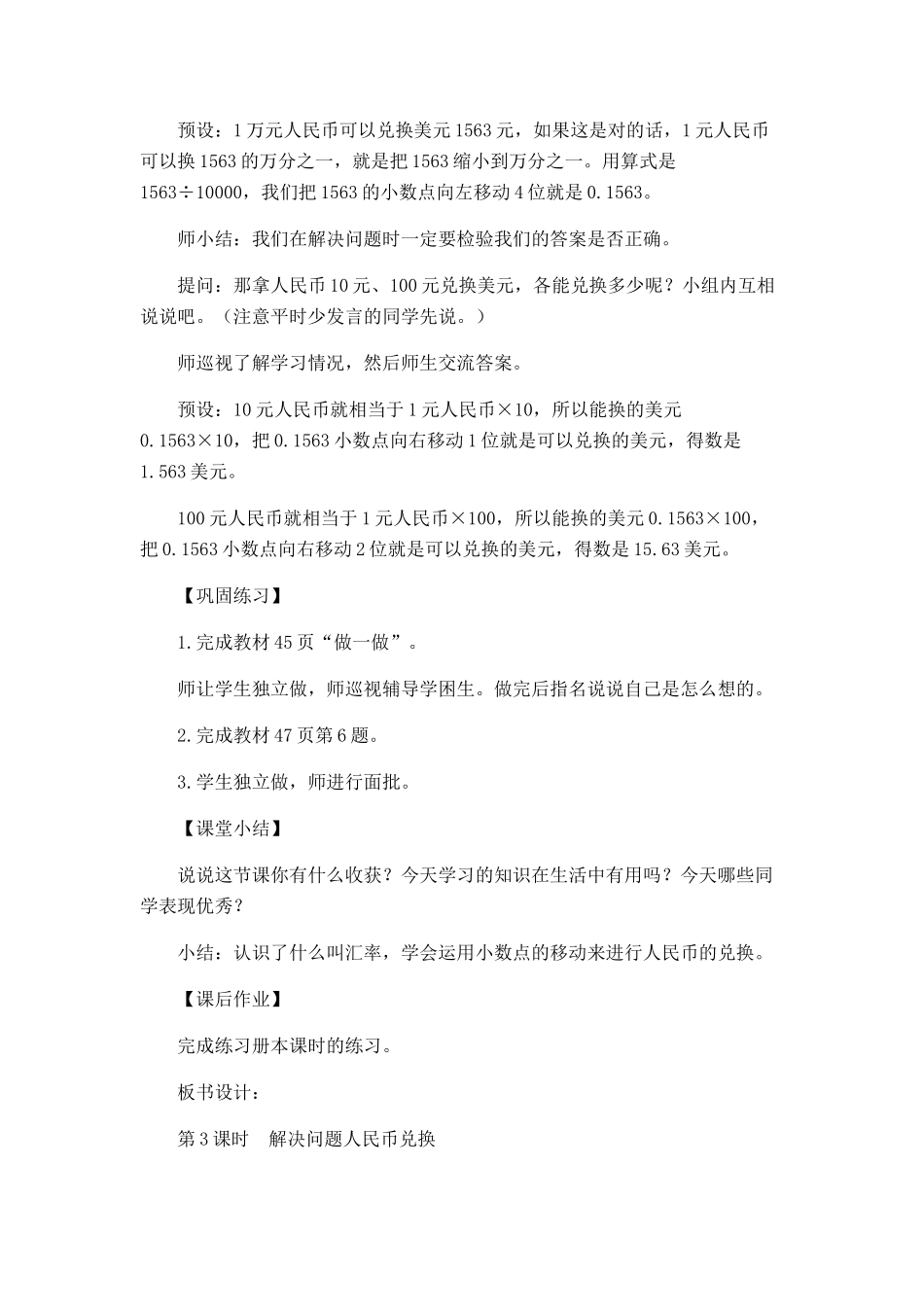 人教2011版小学数学四年级人民币的兑换_第3页