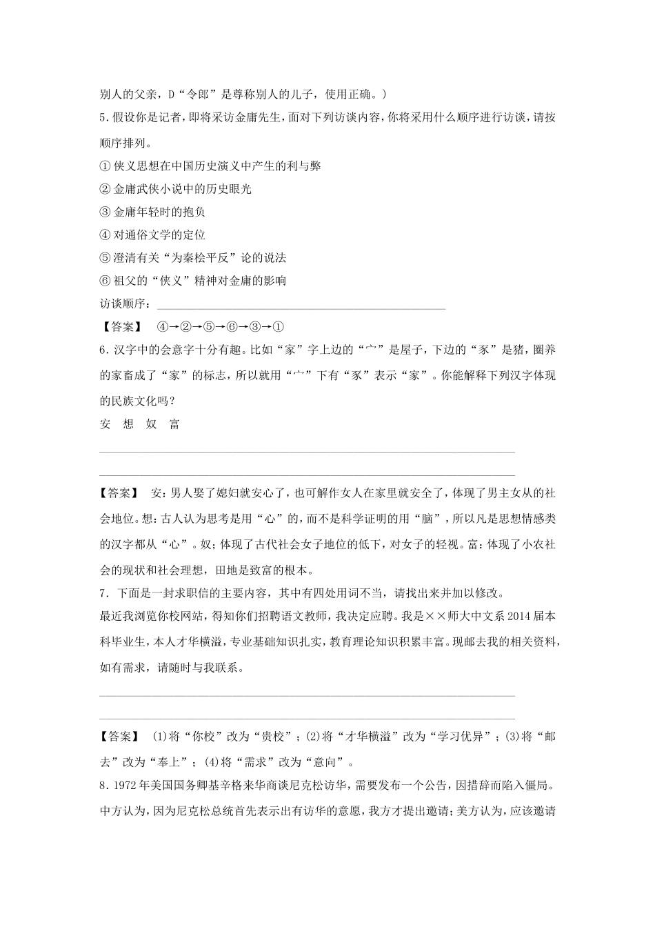 《入乡问俗——语言和文化》教案1_第2页