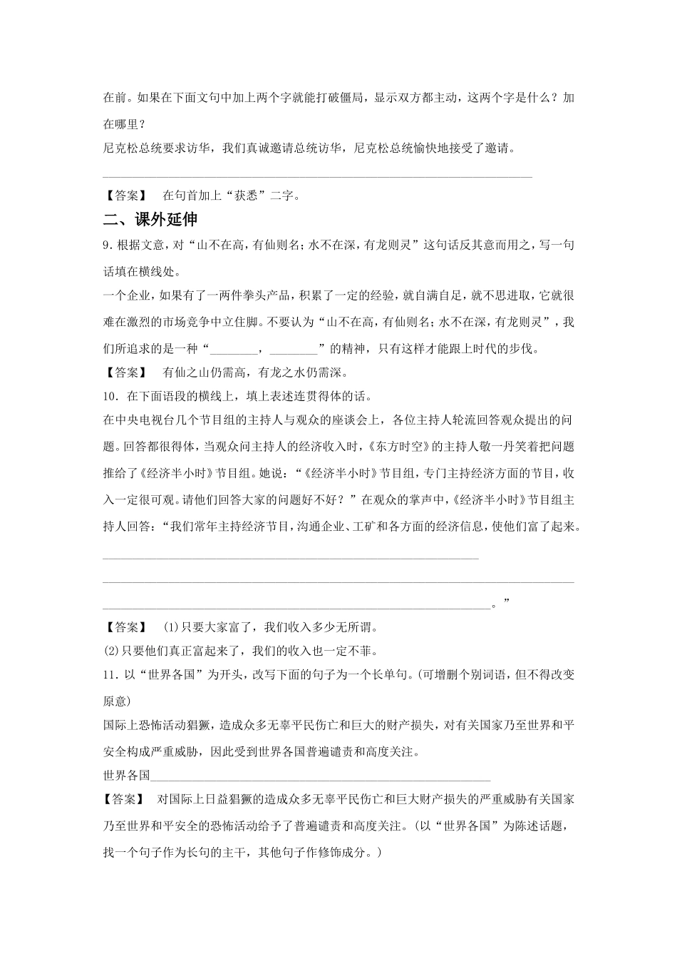 《入乡问俗——语言和文化》教案1_第3页