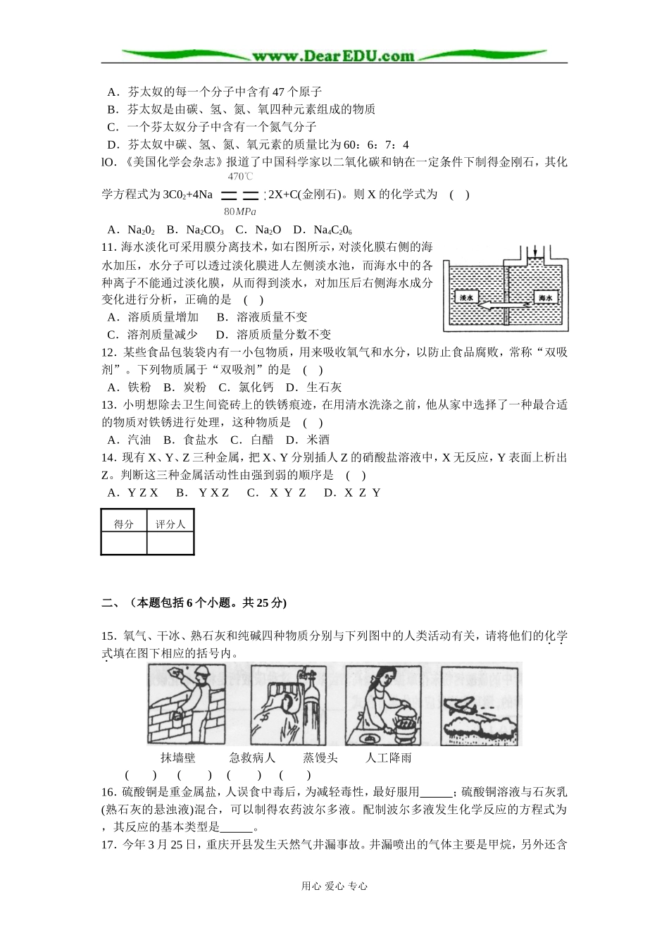 南充市二00六年高中化学阶段学校招生统一考试试卷(课改区)_第2页