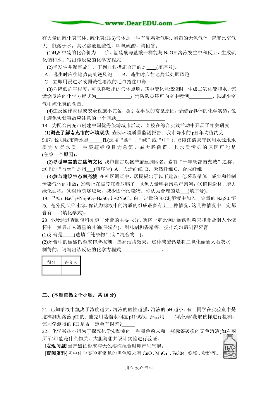 南充市二00六年高中化学阶段学校招生统一考试试卷(课改区)_第3页